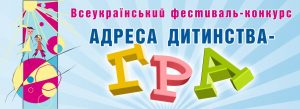адреса дитинства гра