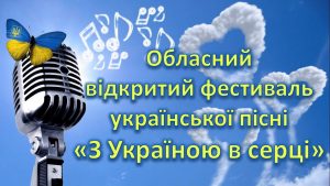 "З Україною в серці" 2017 рік