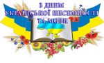 Свято української письменності