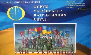 Форум УКРАЇНСЬКИХ патріотичних справ