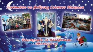 Фабрика Святого Миколая