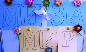 Ми за мир!