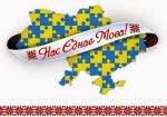 Нас єднає мова