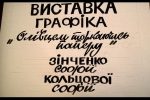 «Олівцем торкаючись паперу»