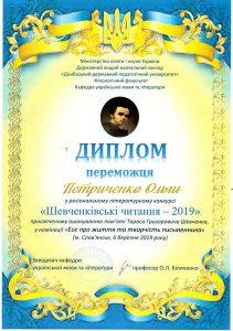 Шевченківські читання – 2019