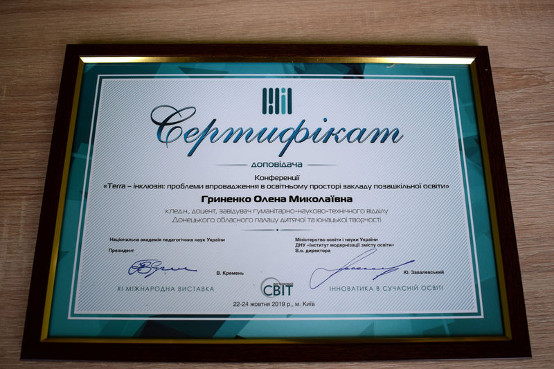 Нагороди ХІ Міжнародної виставки «Інноватика у сучасній освіті»