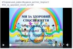 Ми_за_здоровий_спосіб_життя