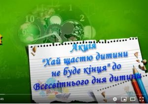 Дитячі серця відкриті для добра