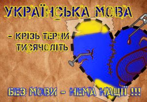 «Люби й вивчай рідну мову!»