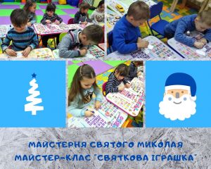 Майстерня Святого Миколая