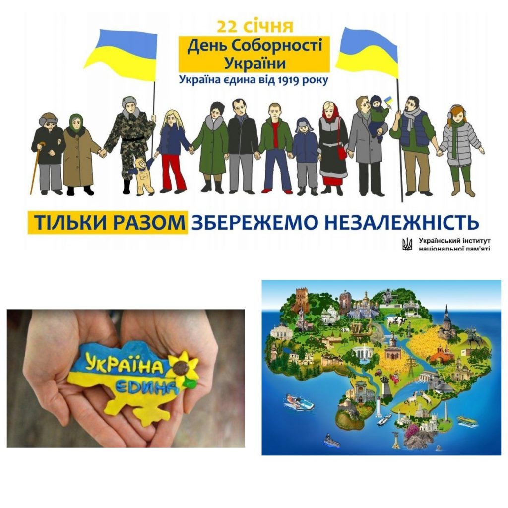 «Моя соборна Україна знов зустрічає день новий»