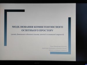 Ключове завдання позашкілля - формування компетентностей особистості