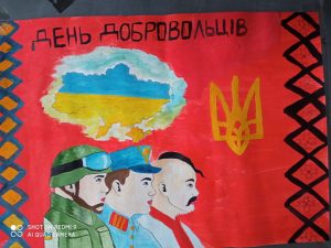 День українського добровольця
