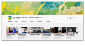Фестиваль соціальної реклами 2021