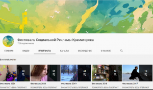 Фестиваль соціальної реклами 2021