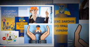 Охорона праці – запорука безпеки