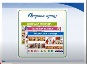 Охорона праці – запорука безпеки