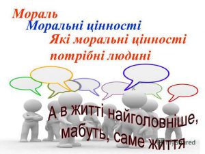 Основні цінності етики громадянськості
