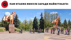 Пам’ятаємо минуле заради майбутнього
