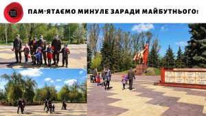 Пам’ятаємо минуле заради майбутнього