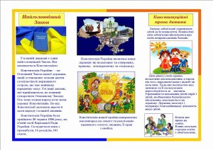 До Дня Конституції України