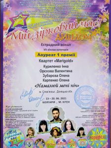 «Мій зірковий час»