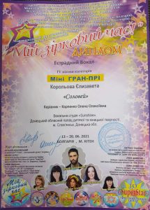 «Мій зірковий час»