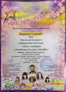«Мій зірковий час»