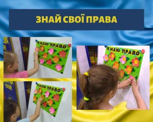 ЗНАЙ СВОЇ ПРАВА