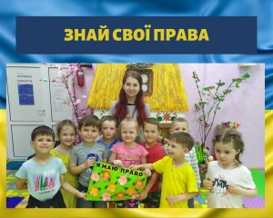 ЗНАЙ СВОЇ ПРАВА