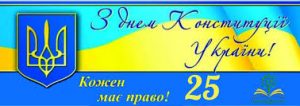 ЗНАЙ СВОЇ ПРАВА